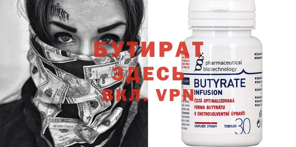 бутират Волгодонск